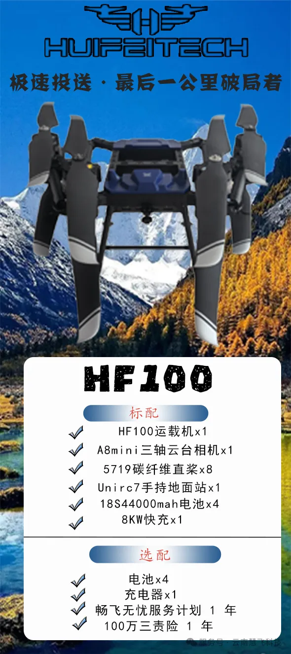 HF100 极速投送
