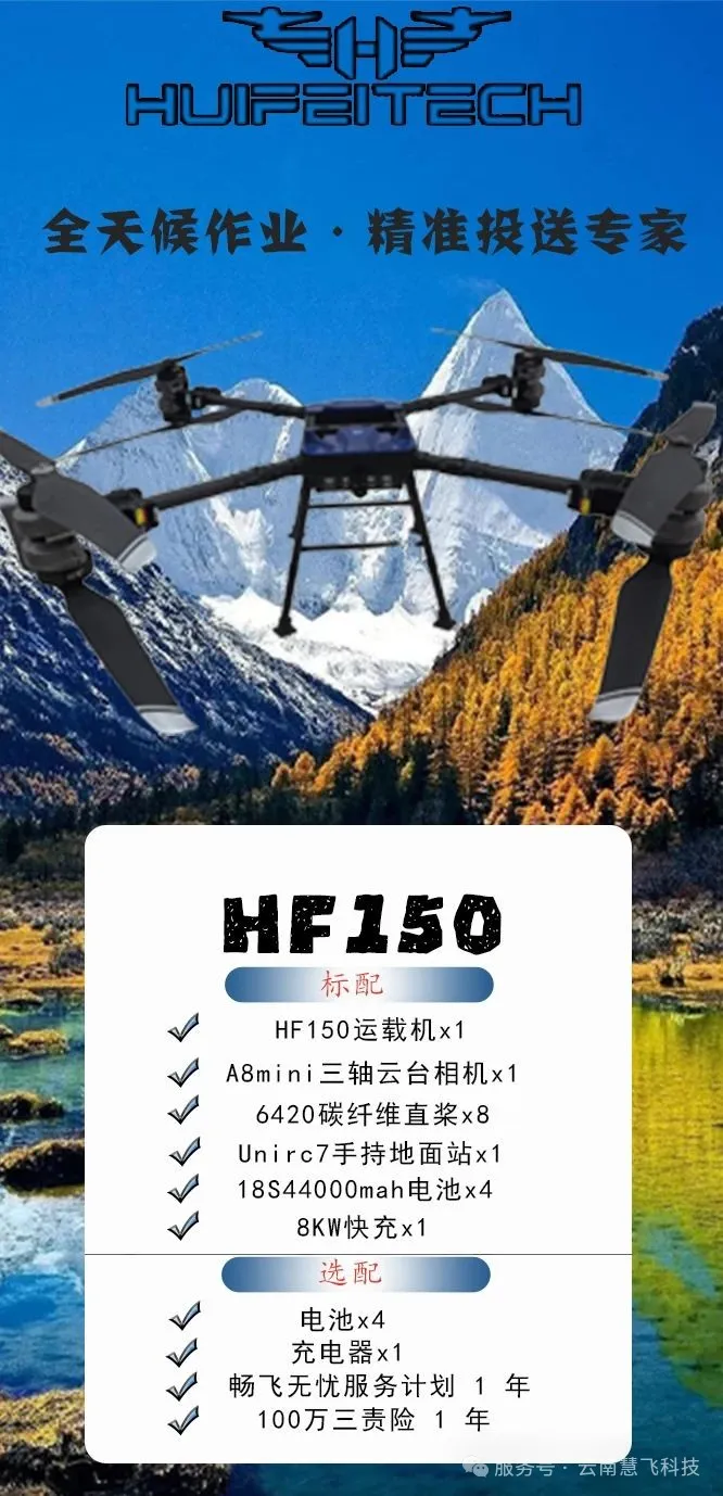 HF150 全天候作业
