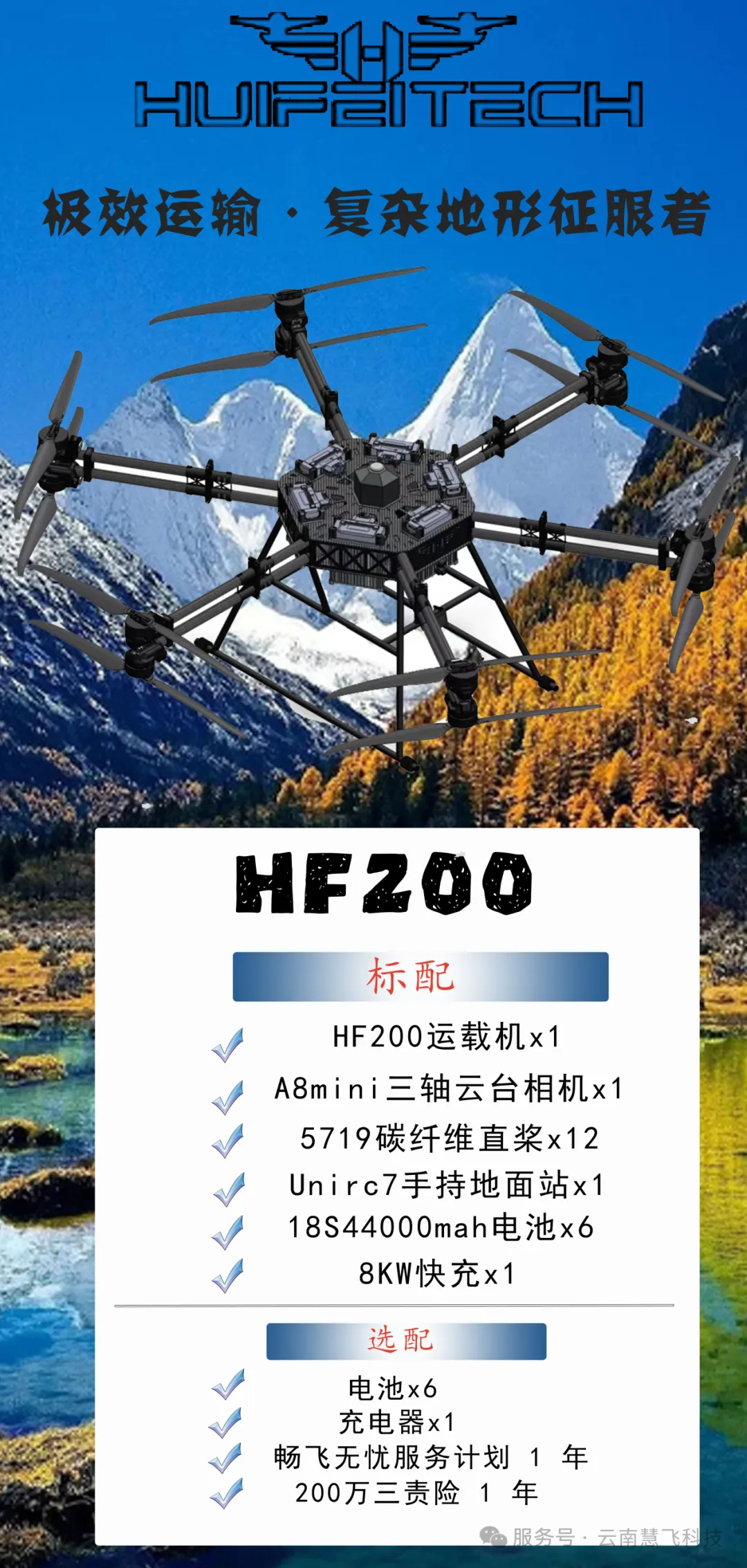 HF200 极效运输